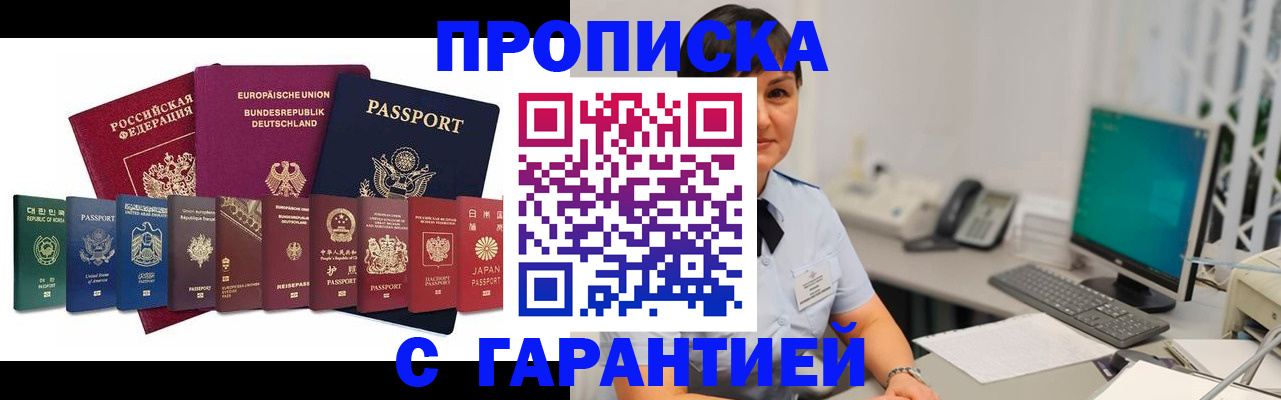 прописка ребенка в Кандалакше