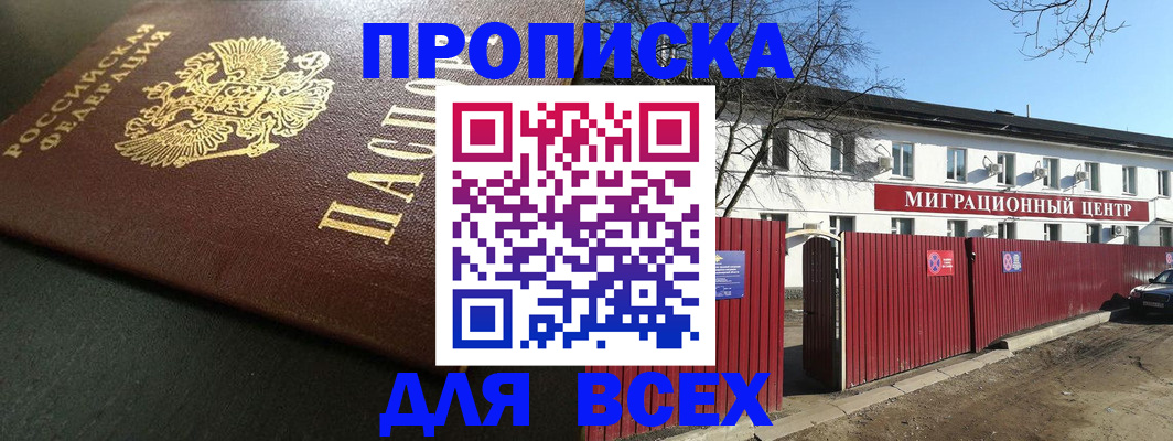 временная регистрация 2025 в Кандалакше