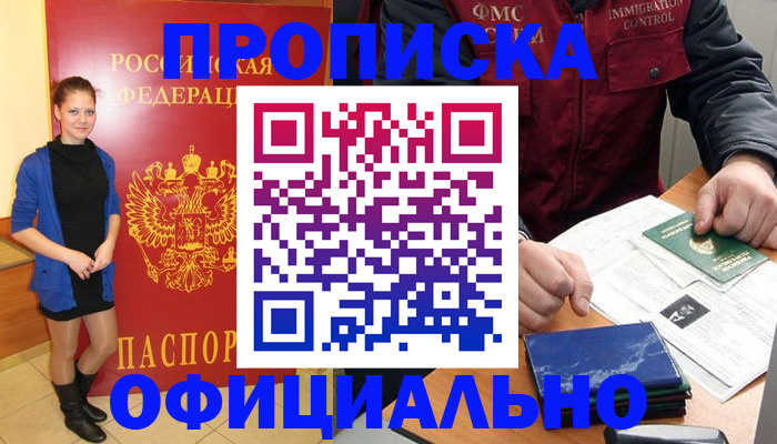 прописка 2025 в Кандалакше