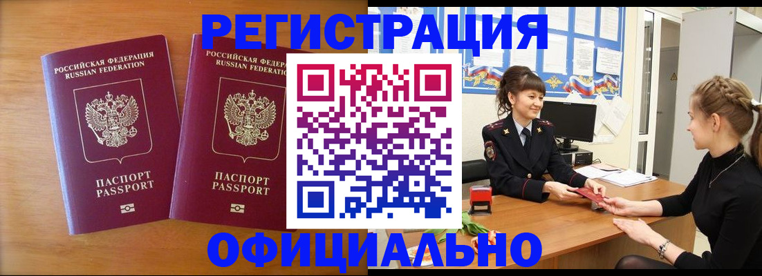 прописка в квартире в Кандалакше